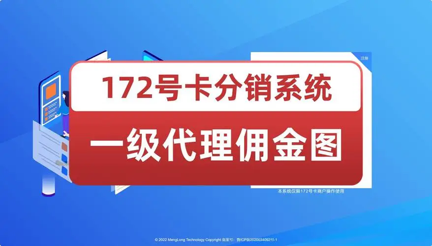 加入172号卡，一级代理实现通信梦想